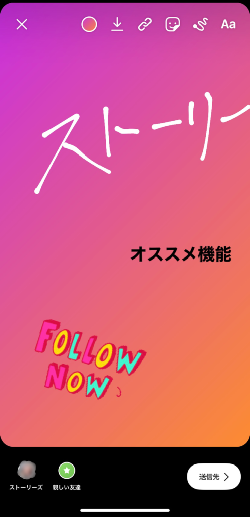 ストーリー編集画面
