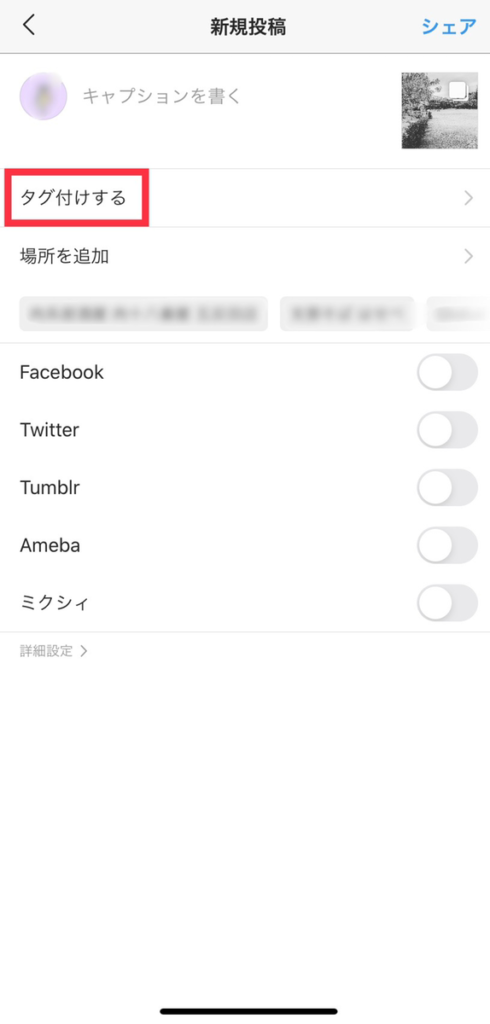 タグ付け