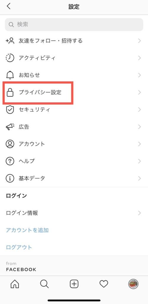 プライバシー設定