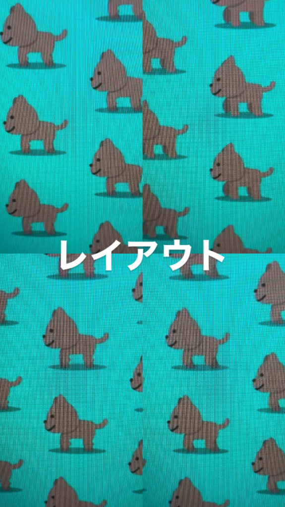 レイアウト