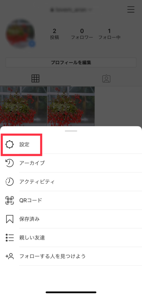 設定