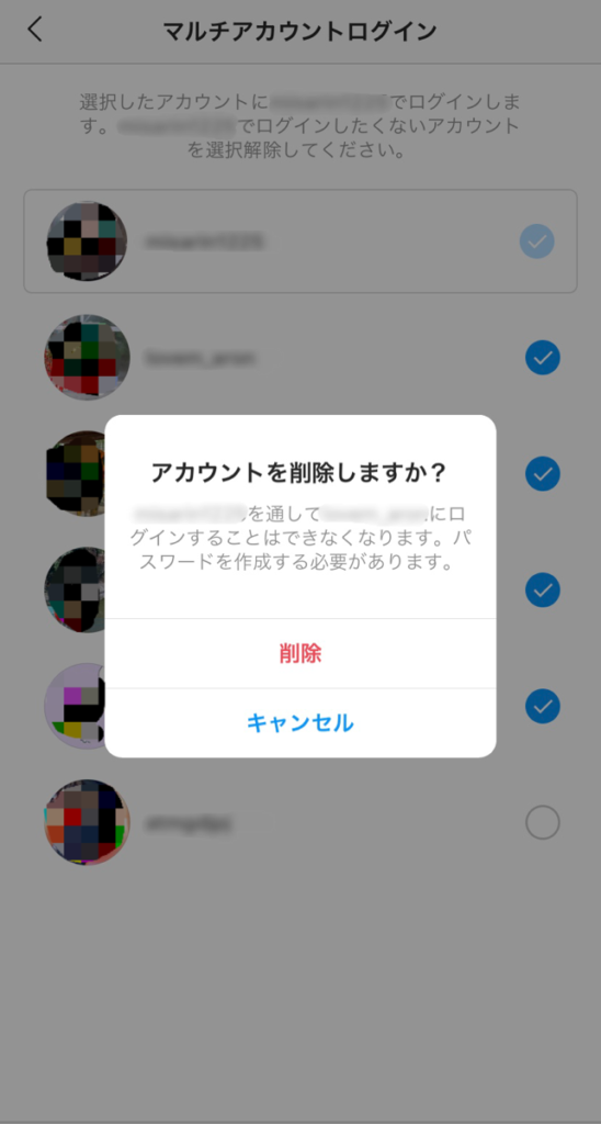 アカウント削除