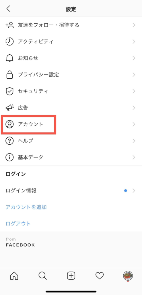 アカウント