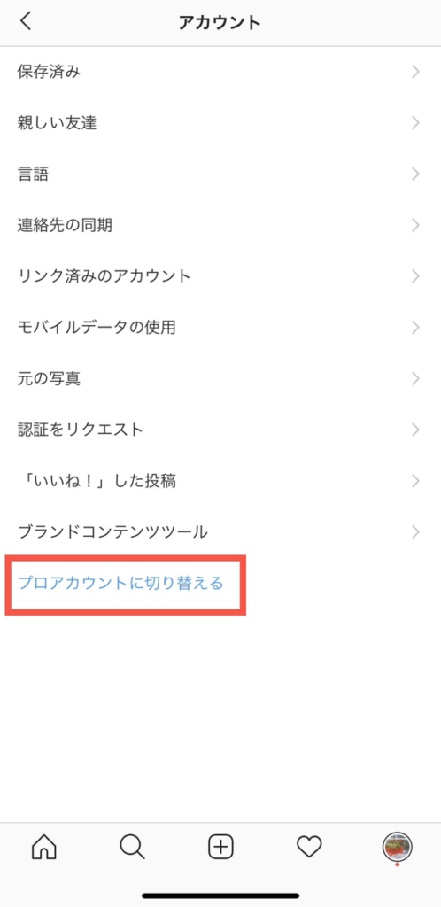 プロアカウント