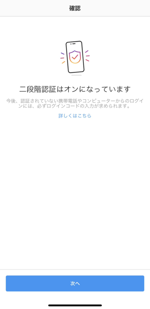 二段階認証ON