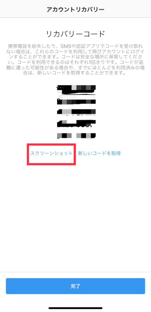 リカバリーコード