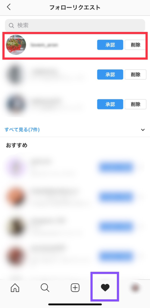 承認