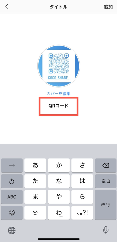 QRコード