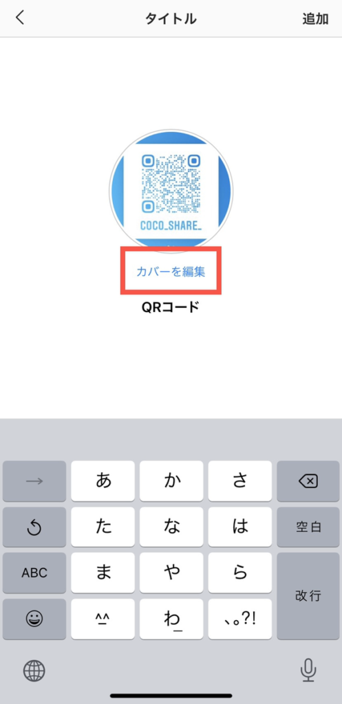 カバー編集