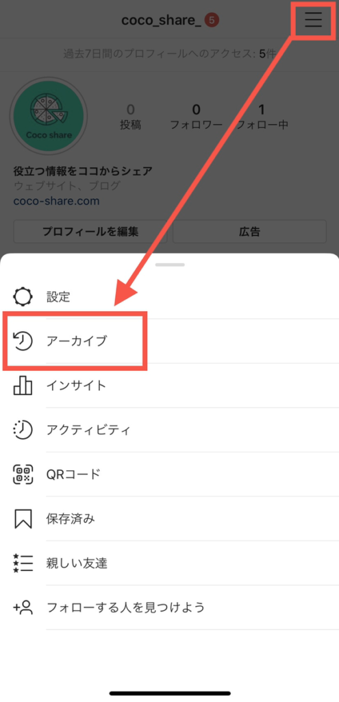 アーカイブ