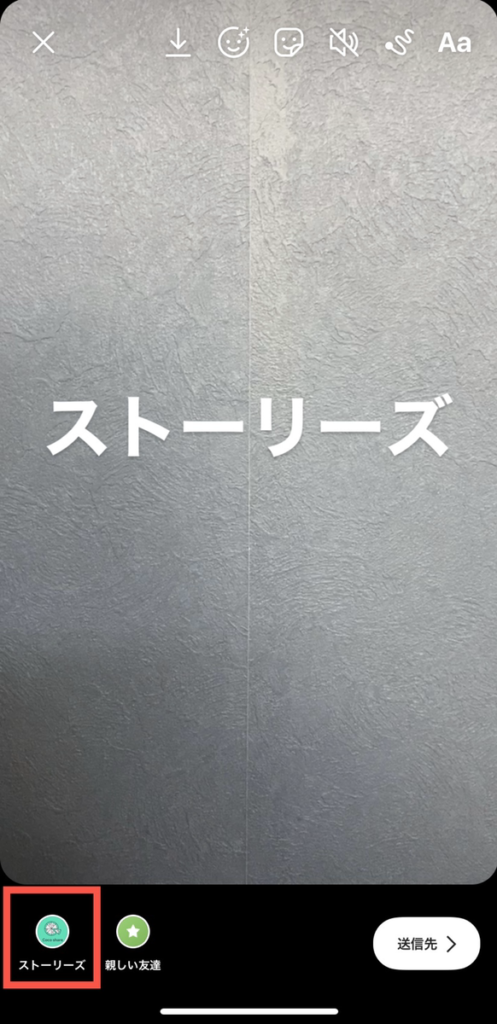 ストーリーズ投稿