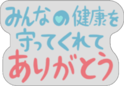 ありがとう１